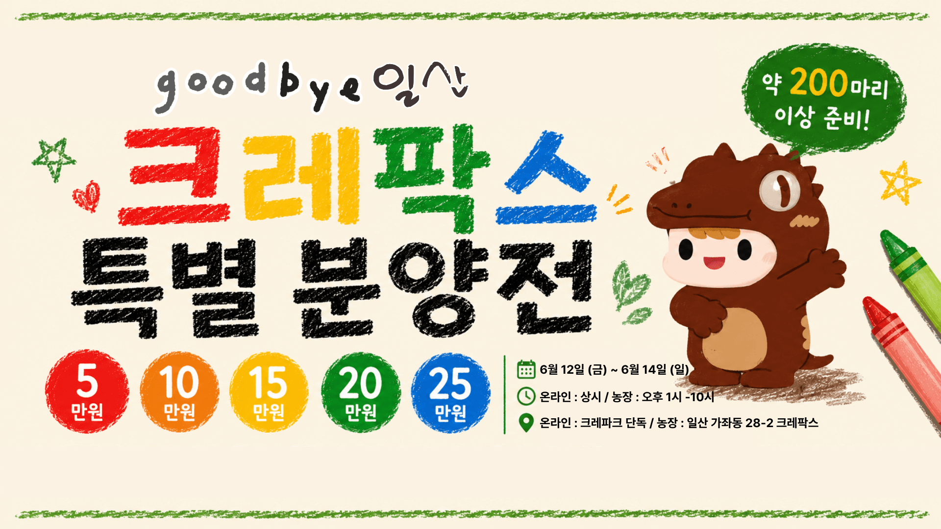 굿바이 일산