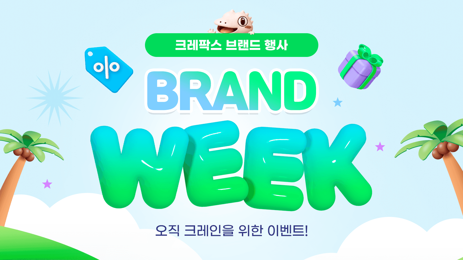 브랜드 행사 진행!