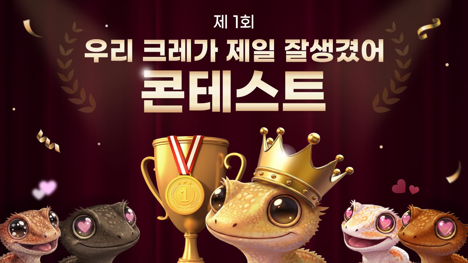제1회 예쁜"얼굴" 크레 선발대회